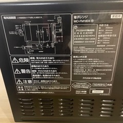 【取引相手決定済み】IRIS OHYAMA 電子レンジの画像