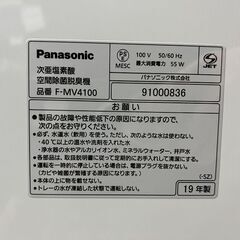 Panasonic パナソニック ジアイーノ ziaino 次亜塩素酸 空間除菌脱臭機 F-MV4100 2019年製 USED 中古の画像