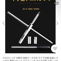 新品未使用　十字クロスレンチの画像