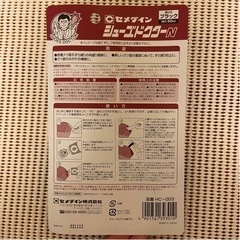 セメダイン靴用補修剤 の画像
