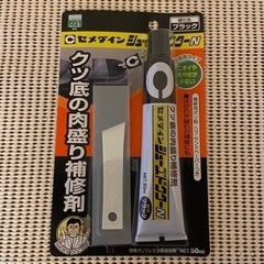 セメダイン靴用補修剤 
