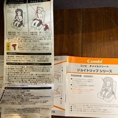 combi joy tripジュニアシートの画像