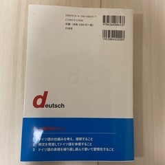 解説がくわしいドイツ語入門　参考書の画像