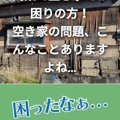 新サービス導入！！空き家の管理と買取スタート！