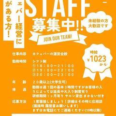 カフェ&バーの業務全般！(ホール、接客、簡単な調理)