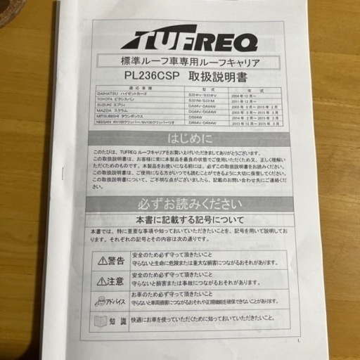 標準ルーフキャリア【未使用&取り付け可能】