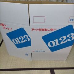 引越し用ダンボール 30個