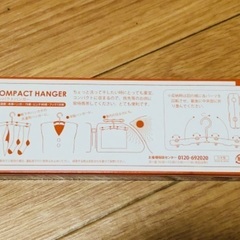 コンパクトハンガーの画像