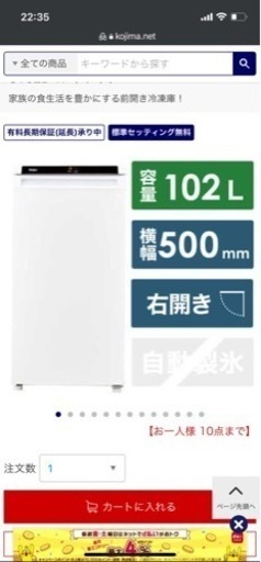 ハイアール 冷凍庫 102L