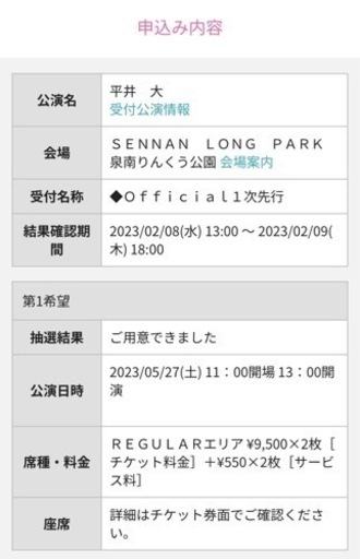 平井大　ライブチケット