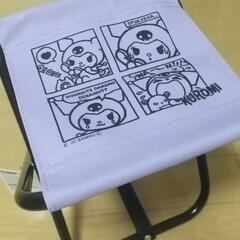 クロミちゃん☆折りたたみイス