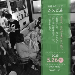 【筑豊地区の方】誰かと夕ご飯を食べたい方募集！