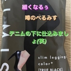 ウワサのベルミスレギンス