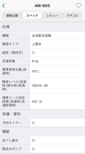 洗濯機　TOSHIBA AW-6G5(W)