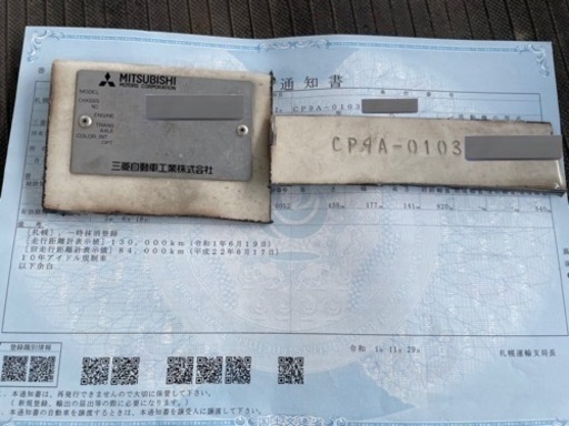 三菱 ランサーエボリューション 6 GSR CP9A 書類と記念プレート