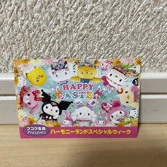 ハーモニーランド
