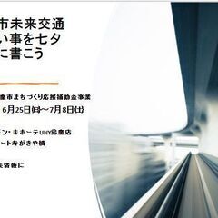未来の鈴鹿市へ20XX年願い事を七夕短冊に書こう