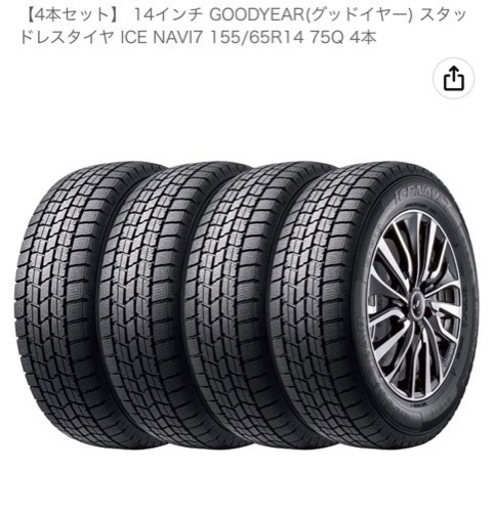 受け渡し予定者決まりました     14インチ GOODYEAR(グッドイヤー) スタッドレス　ICE NAVI7