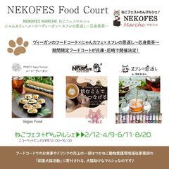 【６月１１日】ヴィーガンのフードコート×にゃんカフェ×スフレの恩...