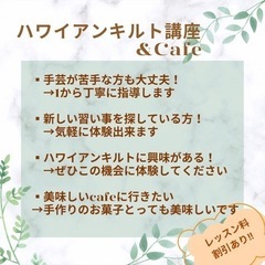 募集中・カフェでハワイアンキルト体験（割引あり）の画像