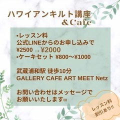 募集中・カフェでハワイアンキルト体験（割引あり）の画像