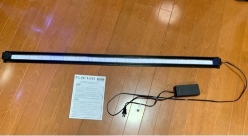 コトブキ　FLAT LED  120cm 水槽　LEDライト