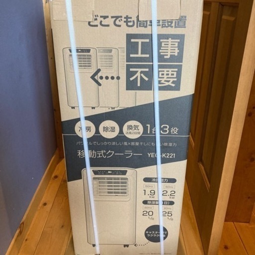 移動式クーラー
