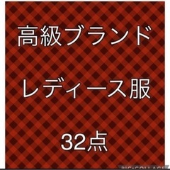 洋服お譲りします　1着1000円ほど