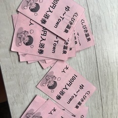 ゆ〜town温泉　100円で入れるチケット