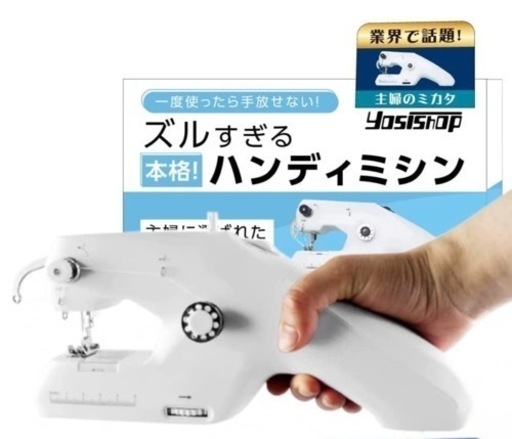 【お取引中】ハンディミシン　試し縫いのみ