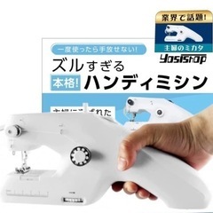 【お取引中】ハンディミシン　試し縫いのみ