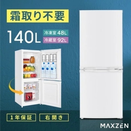 値下げ！　冷蔵庫　ホワイト