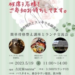 残念3【奈良】簡単骨格整え講座とランチ交流会〜猫背解消とスッキリ小顔変身〜の画像