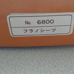 【未使用】　フラノシーツ　昭和レトロ ギフト  ワンタッチ　岡崎市からの画像