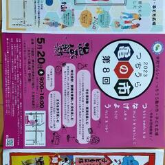 第8回　つちうら亀の市 - 土浦市