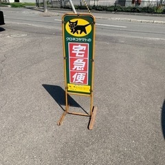 クロネコヤマト 宅急便 看板 非売品 クロネコヤマトの宅急便 看板 非売品 最終値下げ