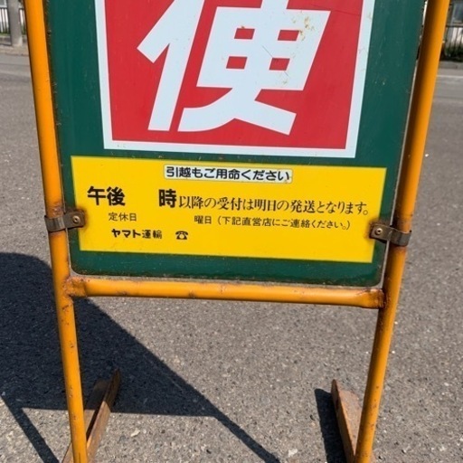 希少　非売品　当時物　クロネコヤマトの宅急便　看板