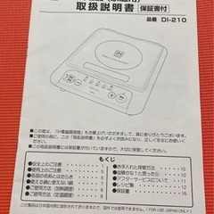 卓上IHクッキングヒーター　DRETEC DI-210(SVの画像