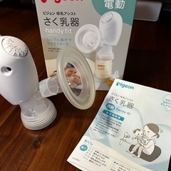 ピジョン　電動　搾乳器