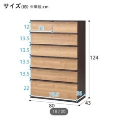 ニトリ　ハイチェスト　幅80