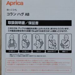 コラン　ハグ　ABの画像