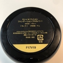 [ミシャ]クッションファンデーション　プロカバーの画像