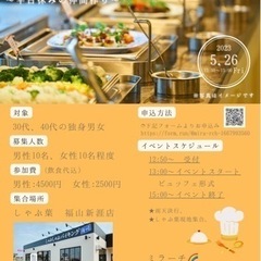 ランチ交流会〜平日休みの友達作り〜(30代40代イベント)
