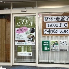 バレエ・ダンス整体　岩盤浴　体験募集中！！