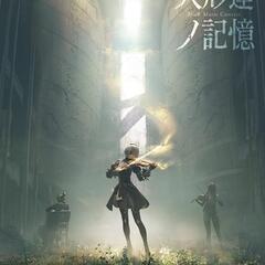 NieR Music Concert Blu-ray 人形達ノ記...