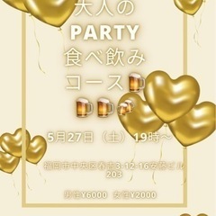 既婚者party第二弾