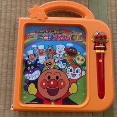 アンパンマン　ことばずかん