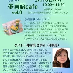 5月の多言語カフェ☕