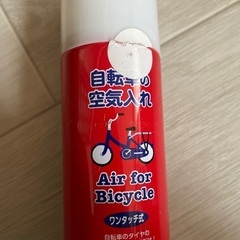 自転車の空気入れ