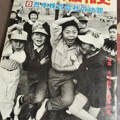 【昭和の本】⑧日本株式会社の功罪　昭和本　赤軍/大学紛争